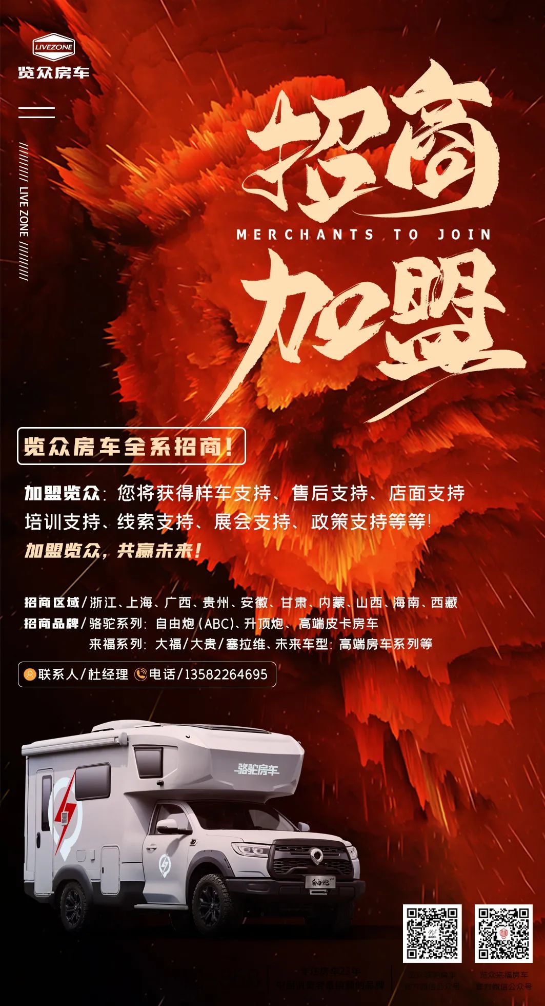 覽眾房車(chē)全系招商！